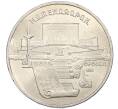 Монета 5 рублей 1990 года «Матенадаран в Ереване» (Артикул: K12-65238) — Фото №1
