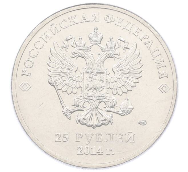 Монета 25 рублей 2014 года СПМД «XXII зимние Олимпийские Игры 2014 в Сочи — Горы» (в блистере) (Артикул: T11-21555) — Фото №2