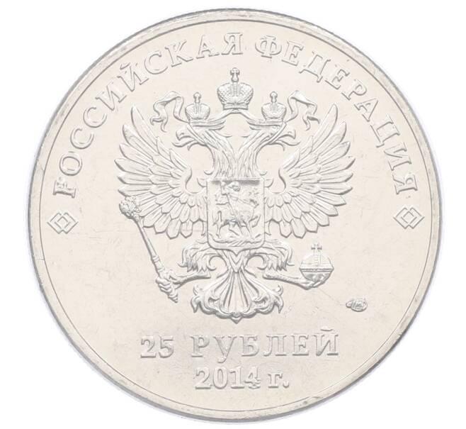 Монета 25 рублей 2014 года СПМД «XXII зимние Олимпийские Игры 2014 в Сочи — Талисманы Олимпиады» (в блистере) (Артикул: T11-21563) — Фото №2