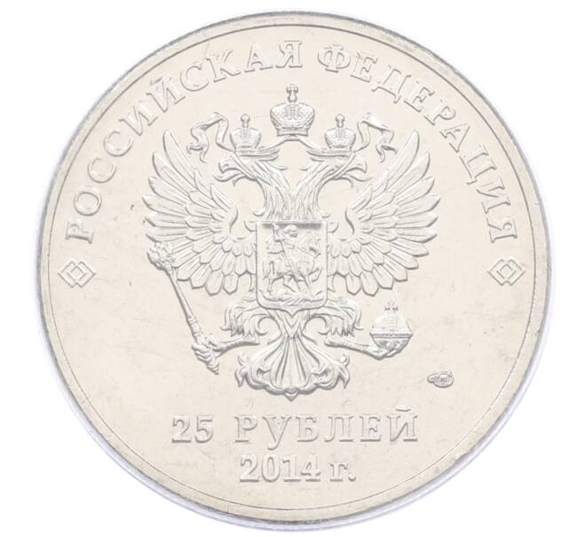 Монета 25 рублей 2014 года СПМД «XXII зимние Олимпийские Игры 2014 в Сочи — Талисманы Олимпиады» (в блистере) (Артикул: T11-21570) — Фото №2