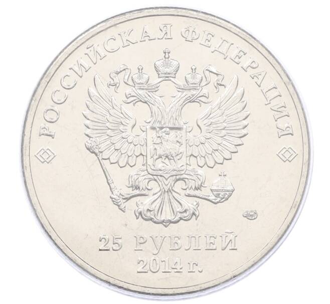 Монета 25 рублей 2014 года СПМД «XXII зимние Олимпийские Игры 2014 в Сочи — Талисманы Олимпиады» (в блистере) (Артикул: T11-21571) — Фото №2