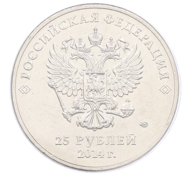 Монета 25 рублей 2014 года СПМД «XXII зимние Олимпийские Игры 2014 в Сочи — Талисманы Олимпиады» (в блистере) (Артикул: T11-21572) — Фото №2
