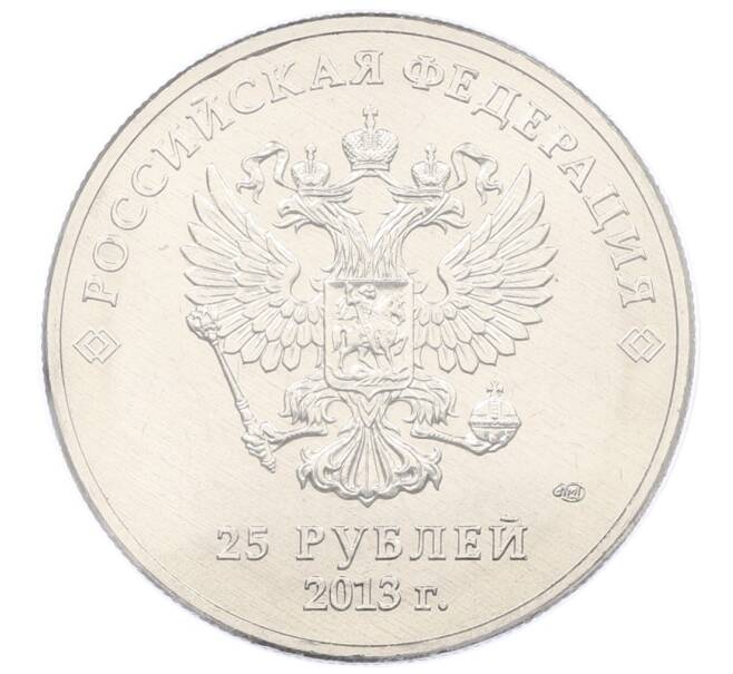 Монета 25 рублей 2013 года СПМД «XXII зимние Олимпийские Игры 2014 в Сочи — Талисманы Паралимпиады» (в блистере) (Артикул: T11-21577) — Фото №2