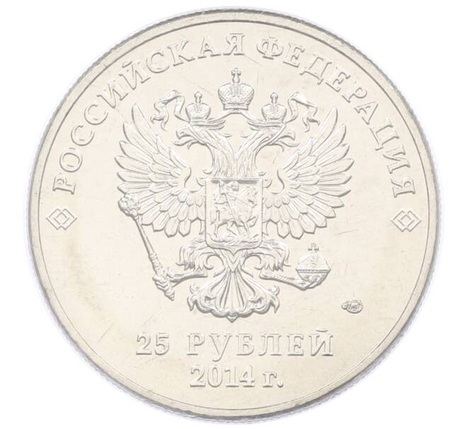 Монета 25 рублей 2014 года СПМД «XXII зимние Олимпийские Игры 2014 в Сочи — Талисманы Олимпиады» (в блистере) (Артикул: T11-21579) — Фото №2
