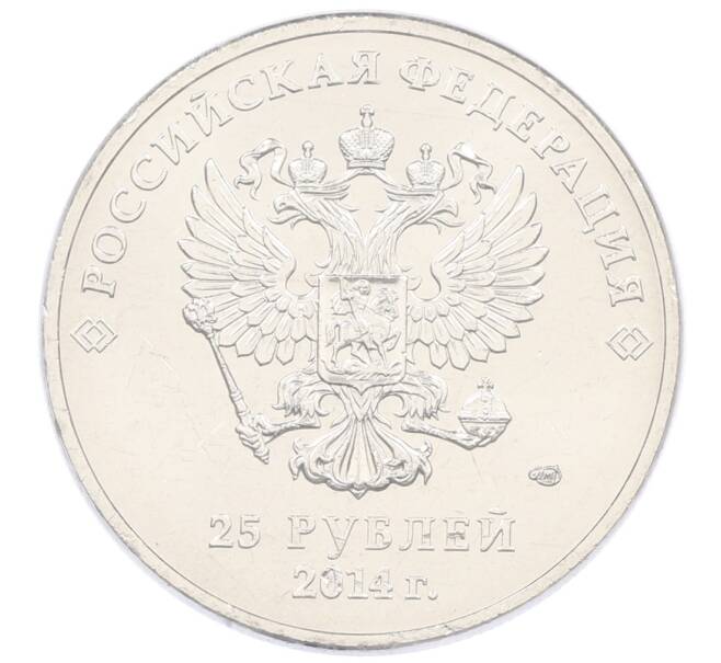 Монета 25 рублей 2014 года СПМД «XXII зимние Олимпийские Игры 2014 в Сочи — Талисманы Олимпиады» (в блистере) (Артикул: T11-21586) — Фото №2