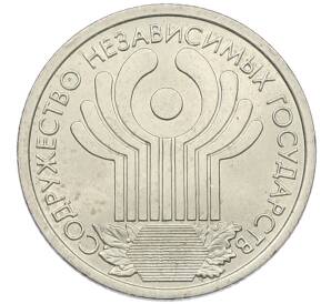 1 рубль 2001 года СПМД «10 лет СНГ» — Фото №1