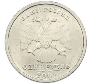 1 рубль 2001 года СПМД «10 лет СНГ» — Фото №2