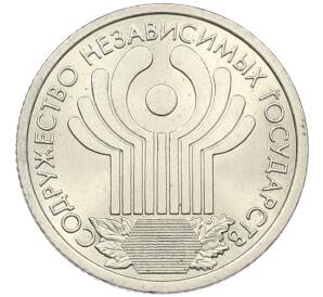 1 рубль 2001 года СПМД «10 лет СНГ» — Фото №1