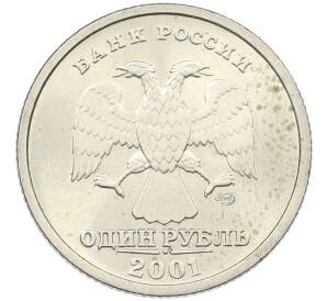 1 рубль 2001 года СПМД «10 лет СНГ» — Фото №2