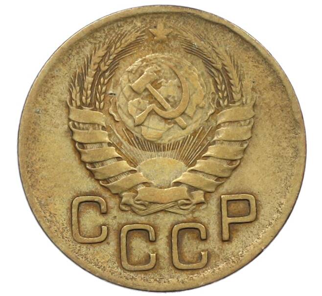 Монета 3 копейки 1946 года (Артикул: K12-65463) — Фото №2
