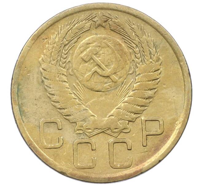 Монета 3 копейки 1956 года (Артикул: K12-65483) — Фото №2