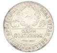 Монета Один полтинник (50 копеек) 1924 года (ТР) (Артикул: M1-63659) — Фото №2