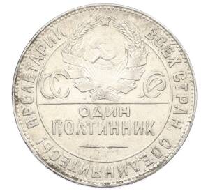 Один полтинник (50 копеек) 1924 года (ТР) — Фото №2