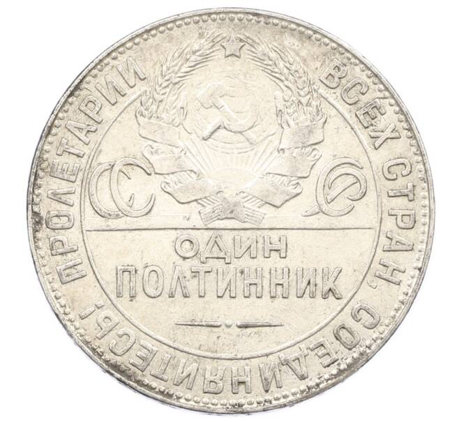 Монета Один полтинник (50 копеек) 1924 года (ТР) (Артикул: M1-63659) — Фото №2