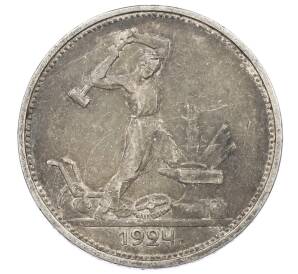 Один полтинник (50 копеек) 1924 года (ТР) — Фото №1