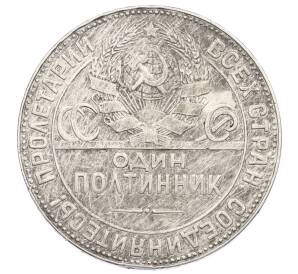 Один полтинник (50 копеек) 1924 года (ТР) — Фото №2