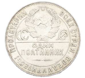 Один полтинник (50 копеек) 1924 года (ТР) — Фото №2