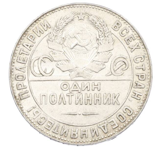 Монета Один полтинник (50 копеек) 1924 года (ТР) (Артикул: M1-63661) — Фото №2