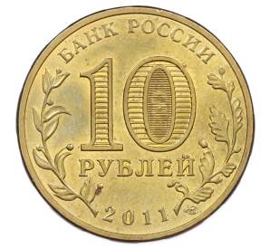 10 рублей 2011 года СПМД «50 лет первого полета человека в космос»