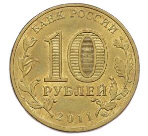 10 рублей 2011 года СПМД «50 лет первого полета человека в космос»