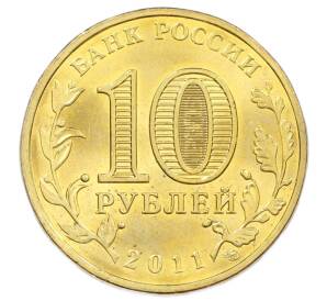 10 рублей 2011 года СПМД «50 лет первого полета человека в космос»