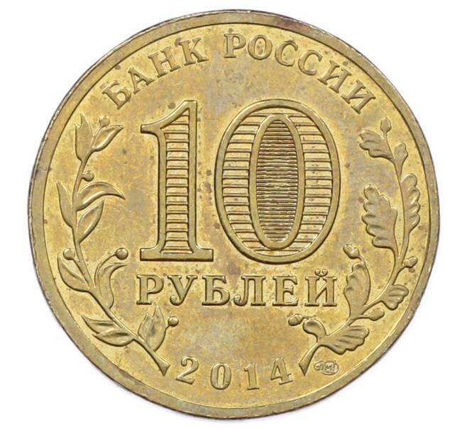 Монета 10 рублей 2014 года СПМД «Города воинской славы (ГВС) — Колпино» (Артикул: M1-63711) — Фото №2