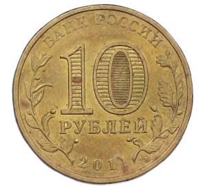 10 рублей 2011 года СПМД «50 лет первого полета человека в космос»