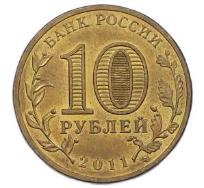 10 рублей 2011 года СПМД «50 лет первого полета человека в космос»