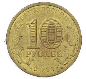 10 рублей 2011 года СПМД «50 лет первого полета человека в космос» — Фото №2