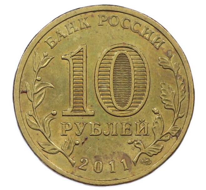 Монета 10 рублей 2011 года СПМД «50 лет первого полета человека в космос» (Артикул: M1-63750) — Фото №2