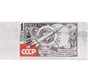 Почтовая марка 1 рубль 1961 года «Космический корабль» (Без надпечатки) — Фото №1