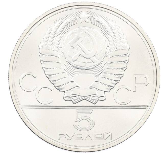 Монета 5 рублей 1977 года ЛМД «XXII летние Олимпийские Игры 1980 в Москве (Олимпиада-80) — Таллин» (Артикул: M1-63800) — Фото №2