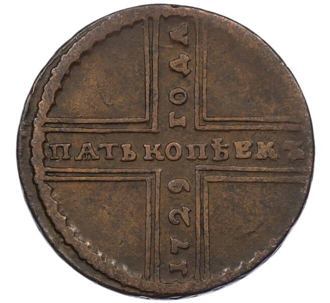 Монета 5 копеек 1729 года МД (Артикул: M1-63803) — Фото №1