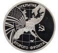 Монета 3 рубля 1994 года ММД «Открытие второго фронта» (Артикул: K12-65532) — Фото №1