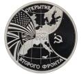 Монета 3 рубля 1994 года ММД «Открытие второго фронта» (Артикул: K12-65533) — Фото №1