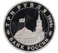 Монета 3 рубля 1994 года ММД «Открытие второго фронта» (Артикул: K12-65533) — Фото №2