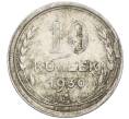 Монета 10 копеек 1930 года (Артикул: M1-63810) — Фото №1