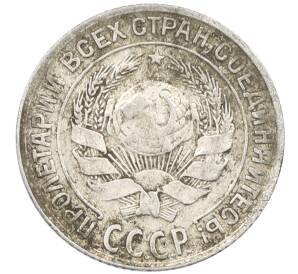 10 копеек 1930 года — Фото №2