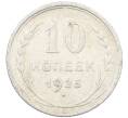Монета 10 копеек 1925 года (Артикул: M1-63811) — Фото №1