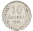 Монета 10 копеек 1925 года (Артикул: M1-63813) — Фото №1