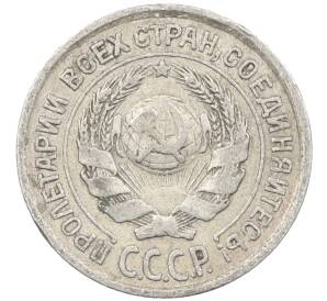 10 копеек 1925 года — Фото №2