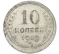 Монета 10 копеек 1929 года (Артикул: M1-63816) — Фото №1