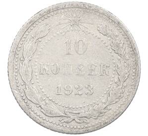 10 копеек 1923 года — Фото №1