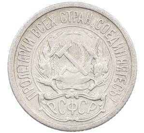 10 копеек 1923 года — Фото №2