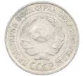 Монета 10 копеек 1925 года (Артикул: M1-63821) — Фото №2
