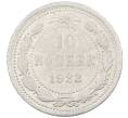 Монета 10 копеек 1923 года (Артикул: M1-63824) — Фото №1