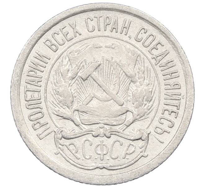Монета 10 копеек 1923 года (Артикул: M1-63824) — Фото №2