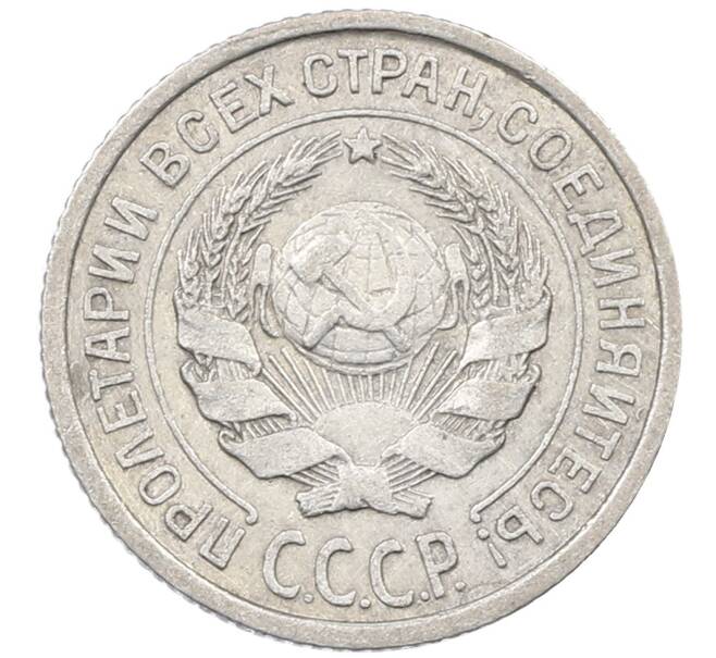 Монета 10 копеек 1925 года (Артикул: M1-63825) — Фото №2