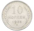Монета 10 копеек 1925 года (Артикул: M1-63827) — Фото №1