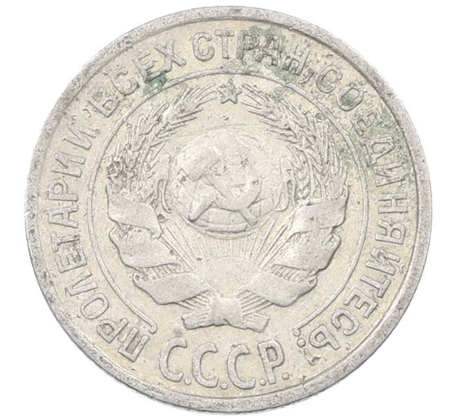 Монета 10 копеек 1925 года (Артикул: M1-63827) — Фото №2